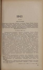 Декларация правительств Австралии, Бельгии, Голландии, Греции, Индии, Канады, Китая, Люксембурга, Новой Зеландии, Норвегии, Польши, Соединенных Штатов Америки, Соединенного Королевства Великобритании и Северной Ирландии, Союза Советских Социалисти...