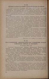 Восстановление дипломатических отношений между Советским Союзом и Уругваем. 27 января 1943 года