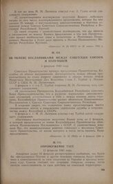 Об обмене посланниками между Советским Союзом и Колумбией. 3 февраля 1943 года