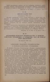 Опровержение ТАСС. 23 февраля 1943 года