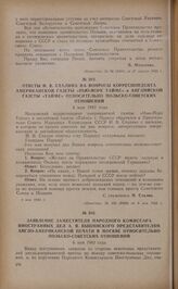 Заявление Заместителя Народного Комиссара Иностранных дел А.Я. Вышинского представителям англо-американской печати в Москве относительно польско-советских отношений. 6 мая 1943 года