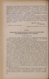 Заявление председателя советской делегации на конференции в Хот Спрингс. 24 мая 1943 года