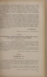 Сообщение ТАСС. 2 июля 1943 года