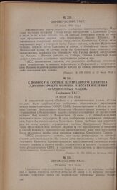 Опровержение ТАСС. 23 июля 1943 года
