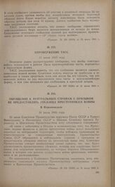 Обращение к нейтральным странам с призывом не предоставлять убежища преступникам войны. В Наркоминделе. 31 июля 1943 года