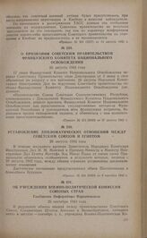 Об учреждении военно-политической комиссии союзных стран Сообщение Информбюро Наркоминдела. 26 сентября 1943 года
