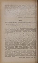 О признании Италии совместно воюющей стороной. Декларация правительства Союза Советских Социалистических Республик, Великобритании и Соединенных Штатов Америки. 13 октября 1943 года 