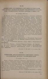 Подписание соглашения о поставках в Советский Союз между правительствами Соединенного Королевства, Соединенных Штатов, Канады и Союза ССР. 19 октября 1943 года