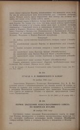 Первое заседание консультативного совета по вопросам Италии. 28 ноября 1943 года