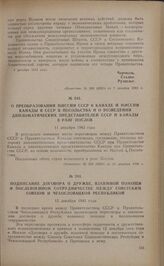 Подписание договора о дружбе, взаимной помощи и послевоенном сотрудничестве между Советским Союзом и Чехословацкой республикой. 12 декабря 1943 года