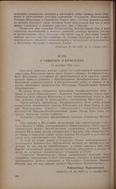 О событиях в Югославии. 14 декабря 1943 года
