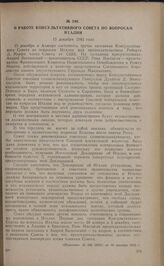 О работе консультативного совета по вопросам Италии. 15 декабря 1943 года