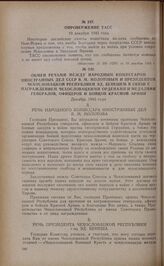 Обмен речами между Народным Комиссаром иностранных дел СССР В.М. Молотовым и Президентом Чехословацкой Республики Эд. Бенешем в связи с награждением чехословацкими орденами и медалями генералов, офицеров и бойцов Красной Армии. Декабрь 1943 года