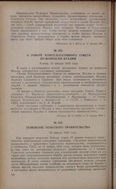 Заявление Польского правительства. 15 января 1944 года