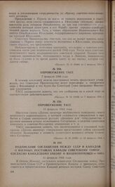 Опровержение ТАСС. 7 февраля 1944 года