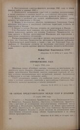 Опровержение ТАСС. 5 марта 1944 года
