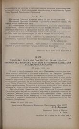 О порядке передачи Советскому правительству имущества японских нефтяной и угольной концессий на Северном Сахалине. 30 марта 1944 года