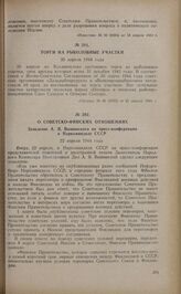 Торги на рыболовные участки. 20 апреля 1944 года