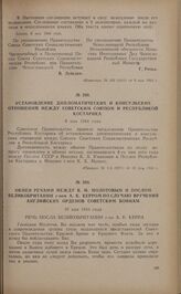 Установление дипломатических и консульских отношений между Советским Союзом и Республикой Костарика. 8 мая 1944 года