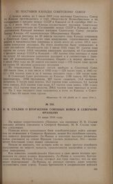 И.В. Сталин о вторжении союзных войск в Северную Францию. 14 июня 1944 года