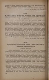 Три года Отечественной войны Советского Союза. Военные и политические итоги. 22 июня 1944 года