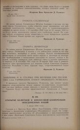 Открытие валютной и финансовой конференции Объединенных Наций. 1 июля 1944 года