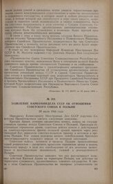 Заявление Наркоминдела СССР об отношении Советского Союза к Польше. 26 июля 1944 года