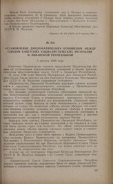 Установление дипломатических отношений между Союзом Советских Социалистических Республик и Ливанской Республикой. 5 августа 1944 года