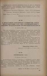 К предстоящим переговорам в Вашингтоне между представителями СССР, США и Великобритании о создании международной организации безопасности. 11 августа 1944 года