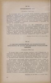 О советско-американских исследовательских переговорах по делам послевоенной гражданской авиации. 15 августа 1944 года