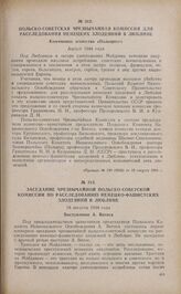 Заседание чрезвычайной польско-советской комиссии по расследованию немецко-фашистских злодеяний в Люблине. 18 августа 1944 года