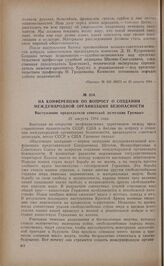 На конференции по вопросу о создании международной организации безопасности. Выступление председателя советской делегации Громыко. 21 августа 1944 года