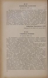 Положение в Болгарии. 26 августа 1944 года