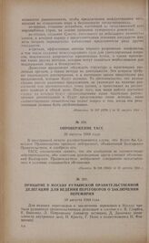 Опровержение ТАСС. 30 августа 1944 года