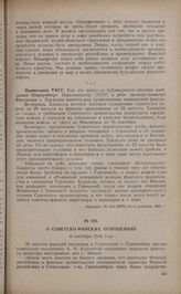 О советско-финских отношениях. 4 сентября 1944 года
