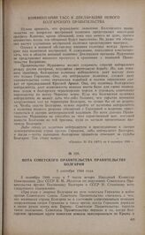 Нота Советского правительства правительству Болгарии. 5 сентября 1944 года