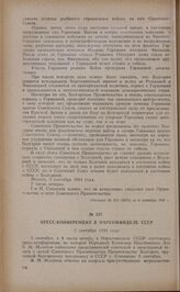 Пресс-конференция в Наркоминделе СССР. 5 сентября 1944 года