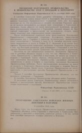 Прекращение советскими войсками военных действий в Болгарии. 9 сентября 1944 года