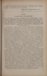 Подписание соглашений между Польским Комитетом Национального Освобождения и Правительством Украинской Советской Социалистической Республики и между Польским Комитетом Национального Освобождения и Правительством Белорусской Советской Социалистическ...