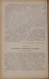 Соглашение о перемирии с Румынией. 12 сентября 1944 года