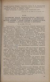 Соглашение между Правительствами Советского Союза, Соединенного Королевства и Соединенных Штатов Америки, с одной стороны, и Правительством Румынии, с другой стороны, о перемирии. 12 сентября 1944 года