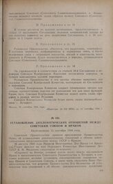 Установление дипломатических отношений между Советским Союзом и Ираком. Опубликовано 13 сентября 1944 года