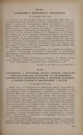 Сообщение о перемирии с Финляндией. 19 сентября 1944 года