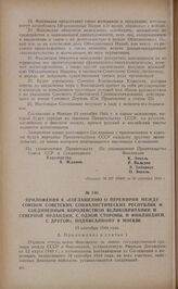 Приложения к соглашению о перемирии между Союзом Советских Социалистических Республик и Соединенным Королевством Великобритании и Северной Ирландии, с одной стороны, и Финляндии, с другой, подписанному в Москве. 19 сентября 1944 года