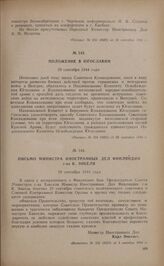 Положение в Югославии. 29 сентября 1944 года