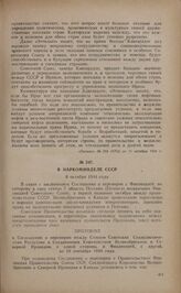 В Наркоминделе СССР. 8 октября 1944 года