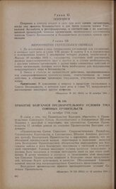 Принятие Болгарией предварительного условия трех союзных правительств. 11 октября 1944 года