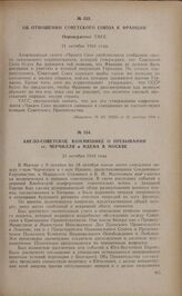 Об отношении Советского Союза к Франции. Опровержение ТАСС. 21 октября 1944 года