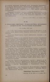 О признании Советским правительством временного правительства Французской Республики. 23 октября 1944 года