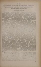 Выступление Заместителя Народного Комиссара Иностранных Дел СССР Кавтарадзе на пресс-конференции в Тегеране. 24 октября 1944 года